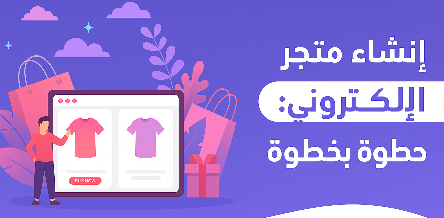 صورة توضح شكل المتجر